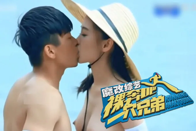 魔改综艺《奔跑吧兄弟》 海报